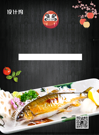 黑色简约大气日式烤鱼美食宣传海报背景