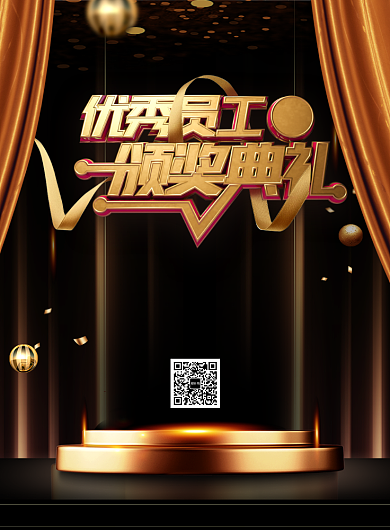 金色大气优秀员工颁奖典礼印刷海报背景