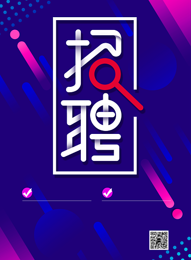 醒目渐变招聘宣传海报背景