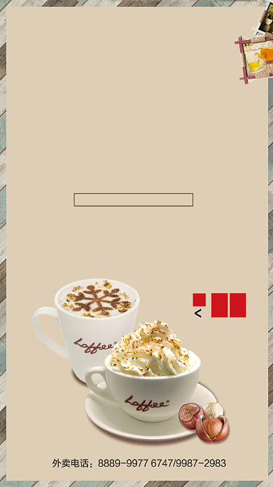 时尚卡布奇诺咖啡海报背景