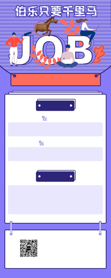 诚聘精英职等你来海报背景