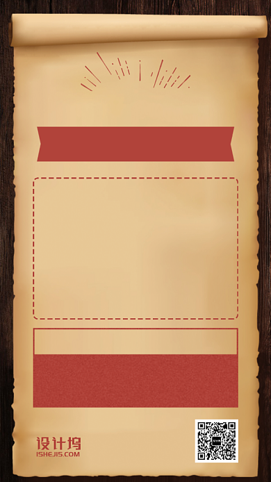 复古卷纸年末优惠促销倒计时手机海报背景