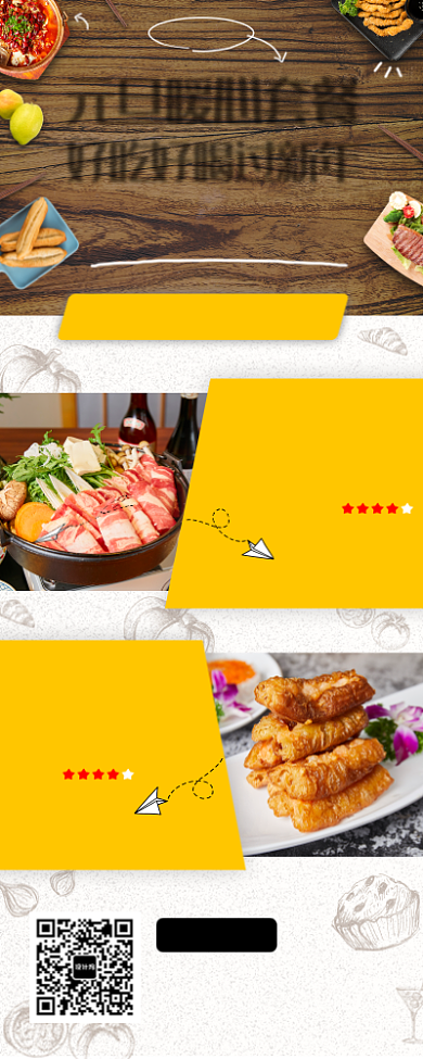 春节年夜饭手机海报背景