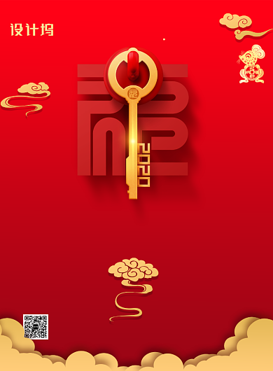 金鼠抱福喜庆新年印刷海报背景