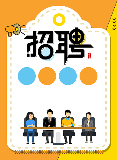 企业招聘人才宣传广告印刷海报背景