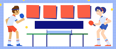 乒乓社团公众号首图背景