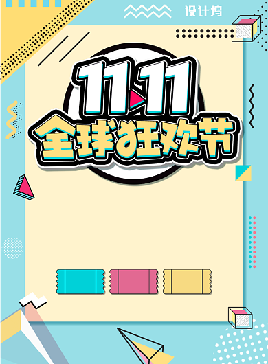 浅绿色简约双十一狂欢节广告印刷海报模板背景