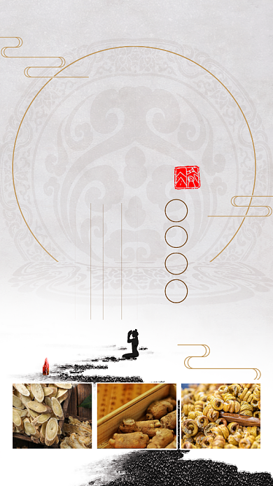 冬季养生药膳药浴宣传手机海报背景