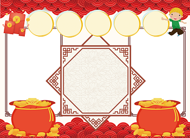 压岁钱小报背景