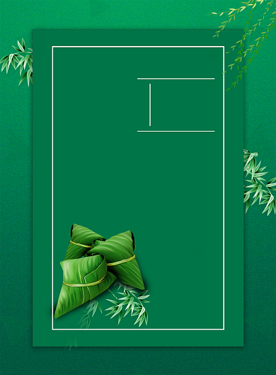 创意时尚端午节粽子海报背景