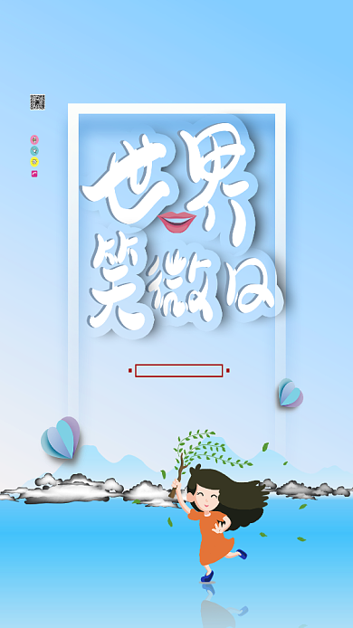简约世界微笑日宣传海报背景
