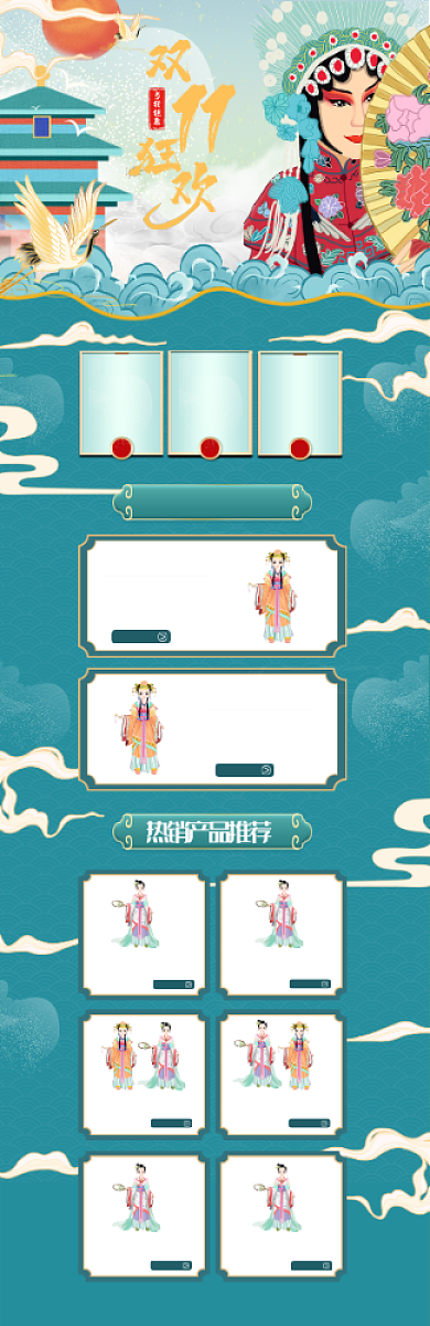 中国风戏曲国潮浅绿色双十一狂欢首页背景