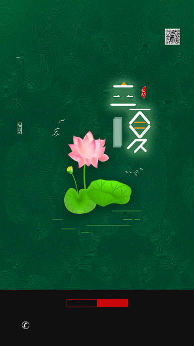 立夏时节，万物繁茂宣传海报背景