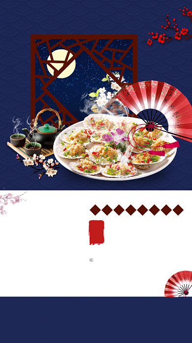 美食扇贝海报背景