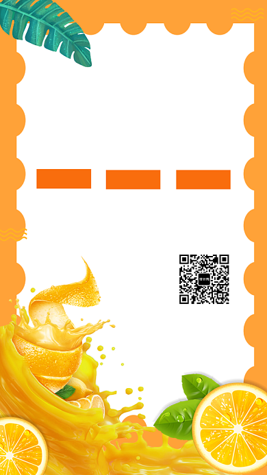 橙色清新简约新鲜橙汁手机海报模板背景
