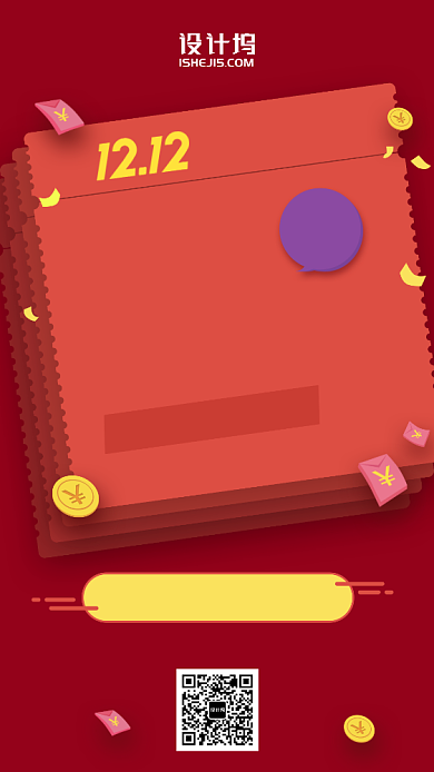 双十一双十二优惠券促销活动手机海报背景