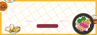 美食狂欢购淘宝banner背景