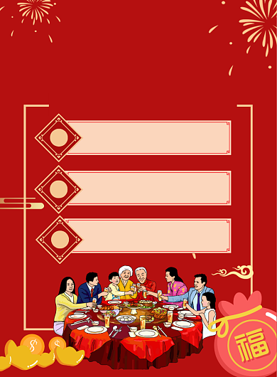 喜庆年夜饭预定印刷海报背景
