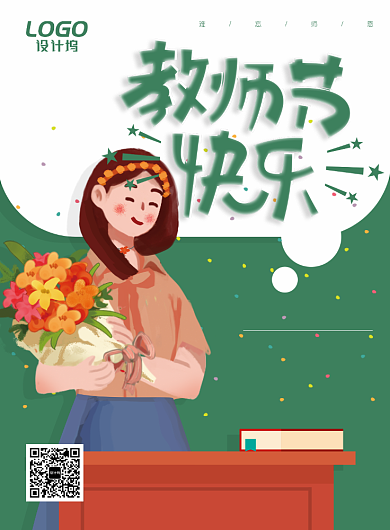 绿色教师节节日庆祝海报模板背景