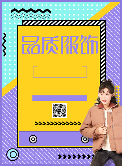 时尚潮流品质服饰促销印刷海报背景