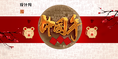 简约鼠年2020中国年展板背景