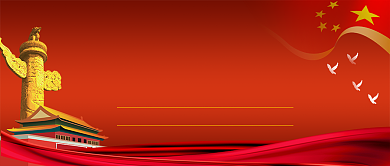 欢度国庆公众号首图背景