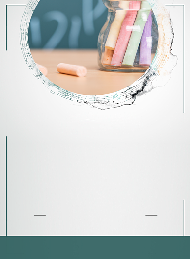 创意时尚教师节海报背景