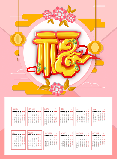 粉色唯美2020鼠年挂历日历海报背景
