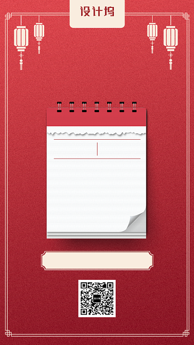 元旦日历风节日手机海报背景