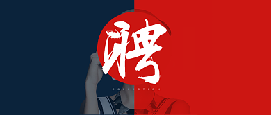 招聘校招红蓝首图背景