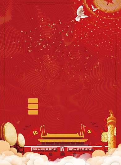 厉害了我的国党建海报背景