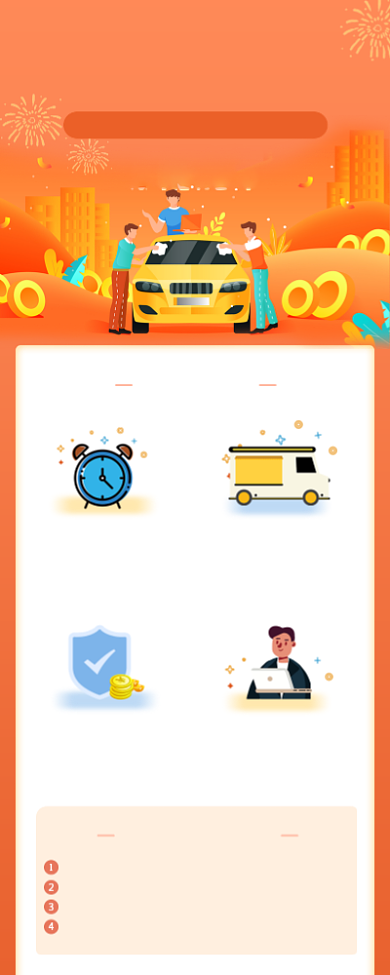 意外伤害保险方案海报背景