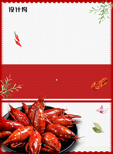 简约大气麻辣小龙虾广告印刷海报模板背景