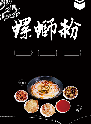 美食宣传海报背景