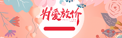 520淘宝购物打折活动banner背景
