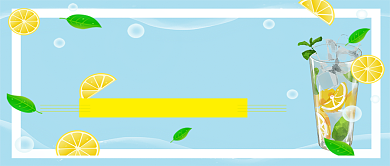 冰爽柠檬汁手机首图背景