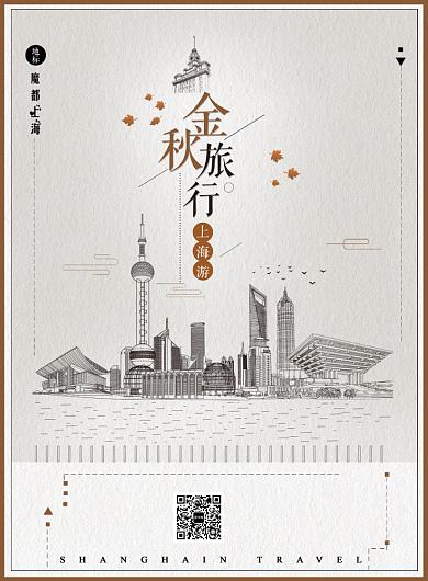 金秋旅行海报背景