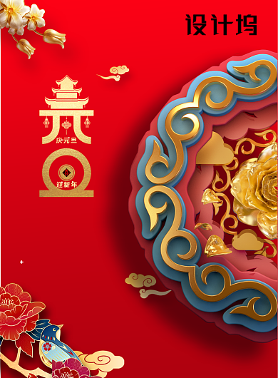 红色创意2020元旦快乐海报背景