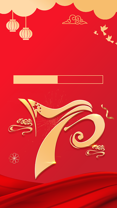 红色传统喜庆国庆周年庆手机海报模板背景