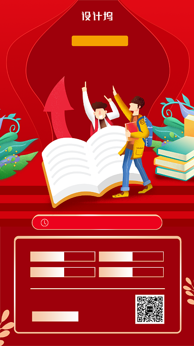 高中竞赛课程套餐手机海报背景