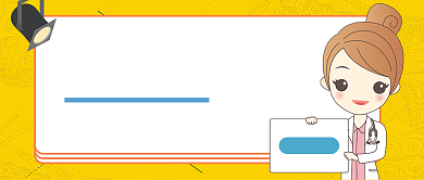 医疗健康体检权威医生卡通公众号首图背景
