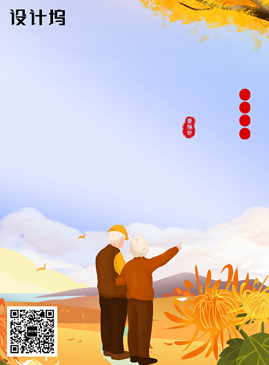 重阳敬老创意节日海报背景