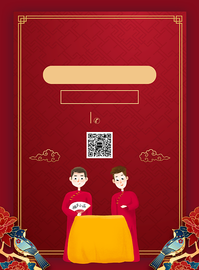 相声表演宣传广告印刷海报背景