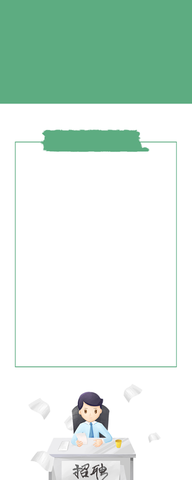招聘海报背景
