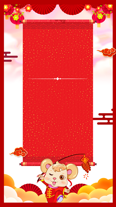 2020鼠年新年元旦晚会节目单海报背景