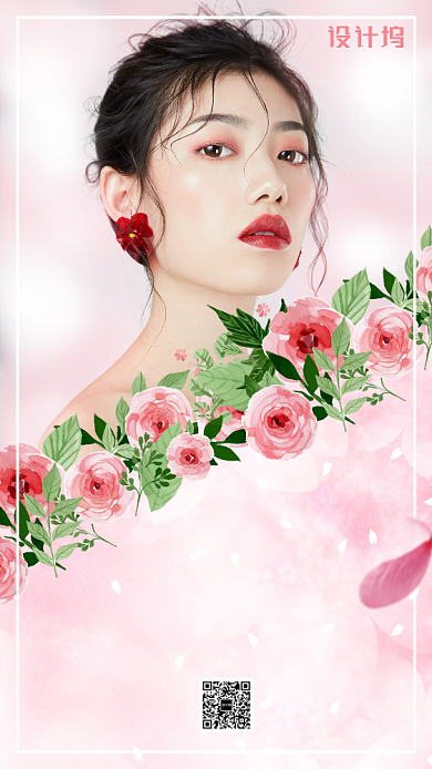 粉色美妆美容手机海报背景