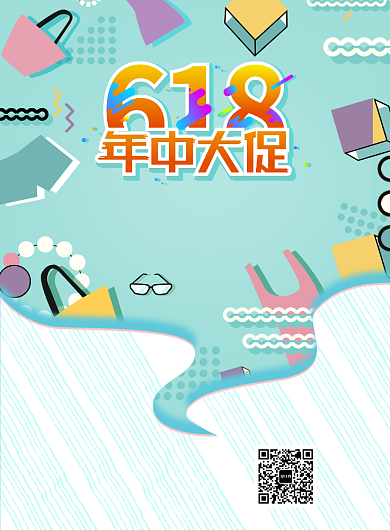 618促销优惠打折淘宝购物海报背景