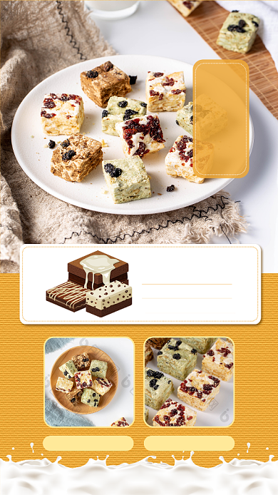 黄色雪花酥手机海报背景