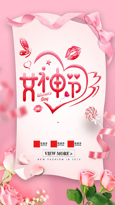 38女神节小清新时尚唯美手机海报背景