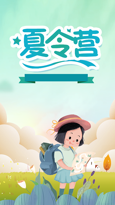 绿色扁平卡通暑假夏令营旅游手机海报背景
